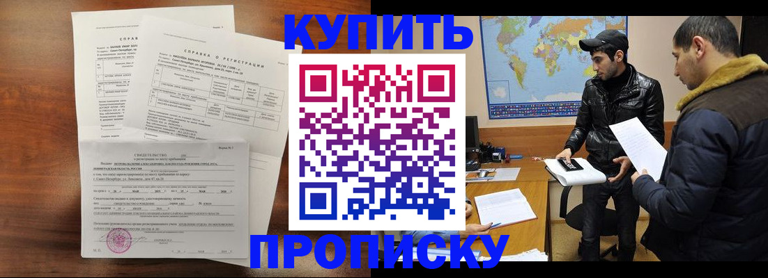 прописка для школы в Бугуруслане