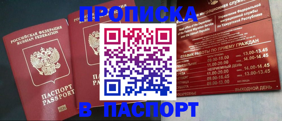 прописка в квартире в Бугуруслане